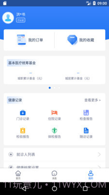 健康海南截图4 健康海南截图4