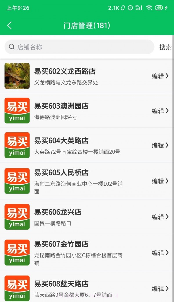 椰岚商家截图1 椰岚商家截图1