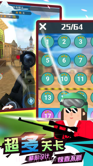 枪神狙击手APP截图2