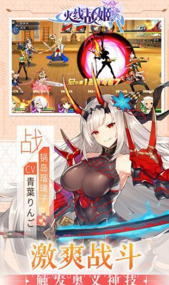 火线战姬福利版最新版截图4