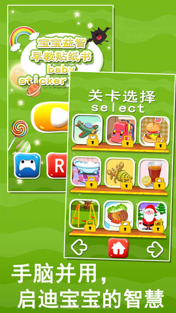 宝宝益智早教贴纸书截图4