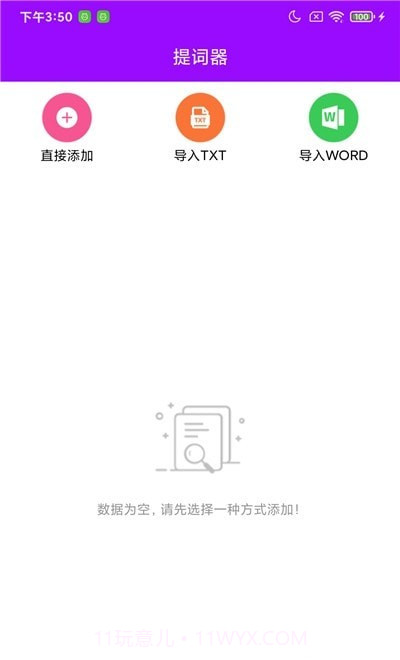 惠利保提词器截图1