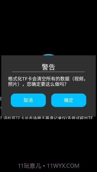 行车安全卫士截图2 行车安全卫士截图2
