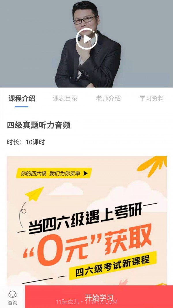 天任教育考研截图2