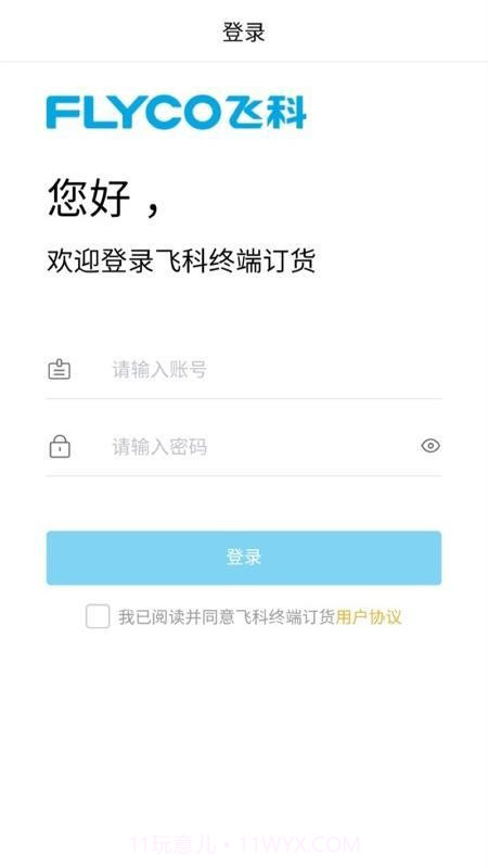 飞科终端订货手机版截图3 飞科终端订货手机版截图3
