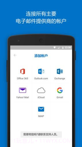 outlook邮箱截图2