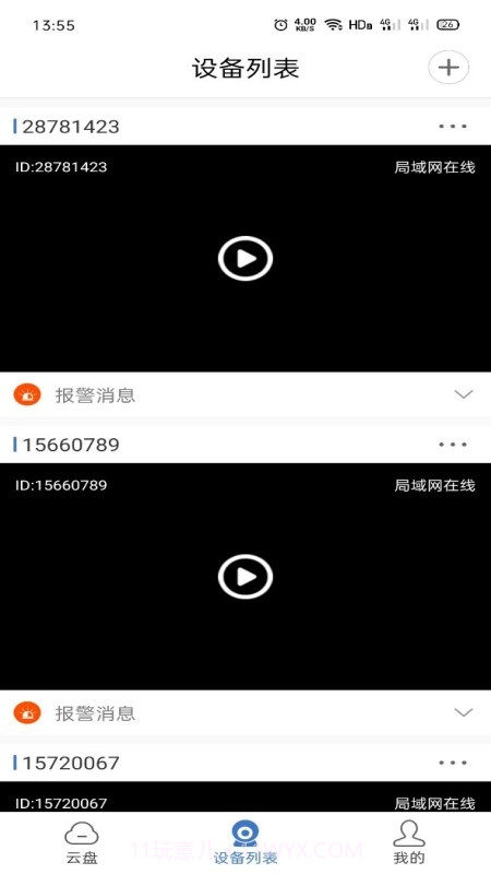 Honest Pro(手机监控)截图3 Honest Pro(手机监控)截图3