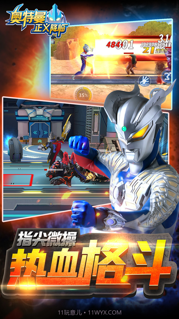 奥特曼正义降临2019截图2 奥特曼正义降临2019截图2