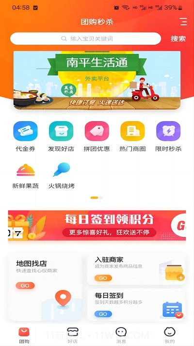 南平生活通截图3 南平生活通截图3