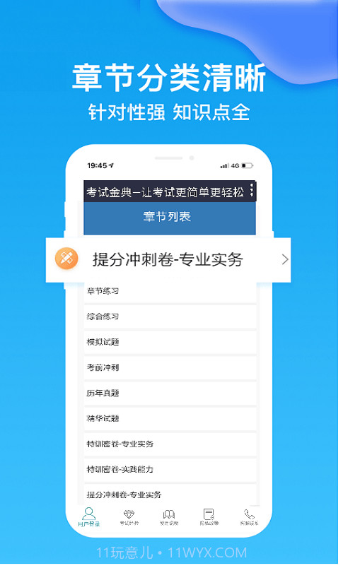 考试金典截图4 考试金典截图4