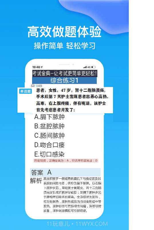 考试金典截图3 考试金典截图3