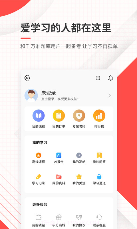 公务员准题库自定义版截图4 公务员准题库自定义版截图4