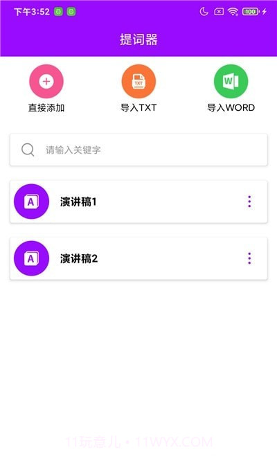 惠利保提词器截图2