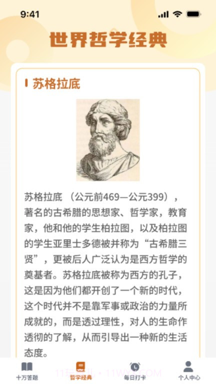 超能答题截图3 超能答题截图3