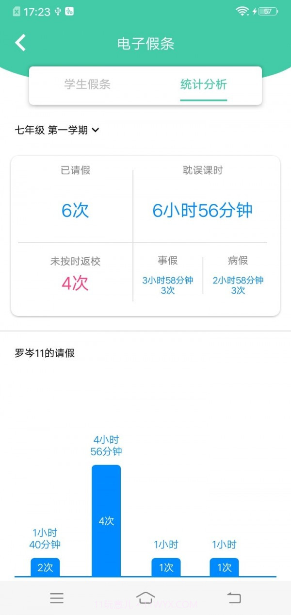 为垦小绿伞教师端截图4 为垦小绿伞教师端截图4