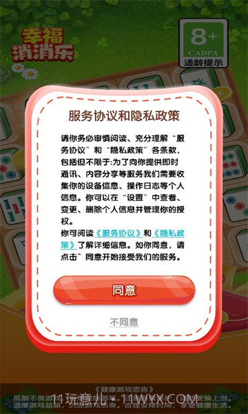 幸福消消乐截图2