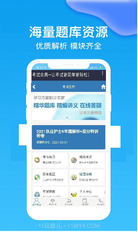 考试金典截图2 考试金典截图2