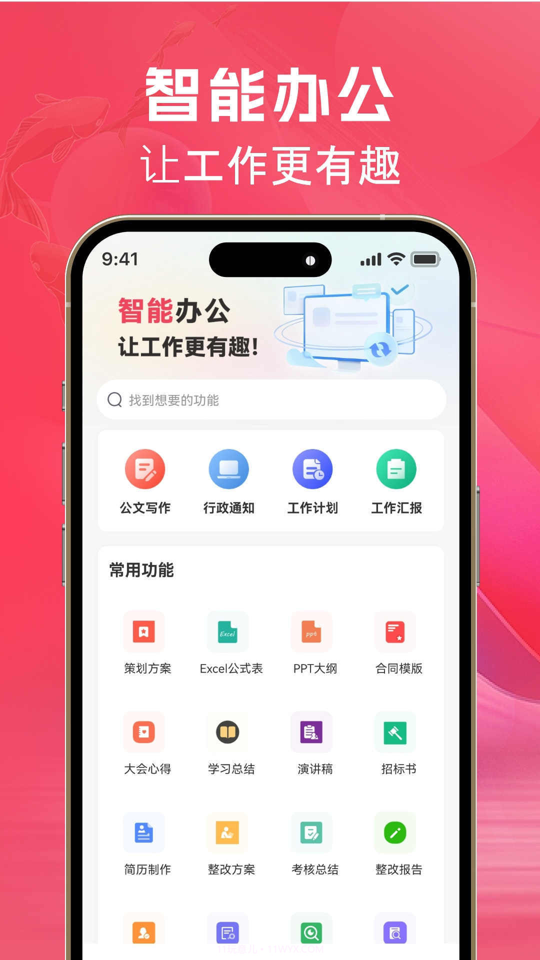 AI文案鱼截图2 AI文案鱼截图2