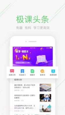 极课同学截图1 极课同学截图1