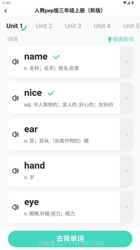 倍进背单词正式版截图1 倍进背单词正式版截图1