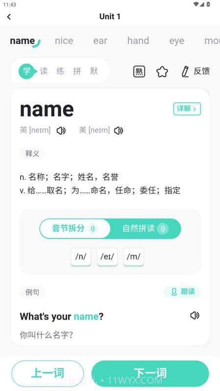 倍进背单词正式版截图2 倍进背单词正式版截图2