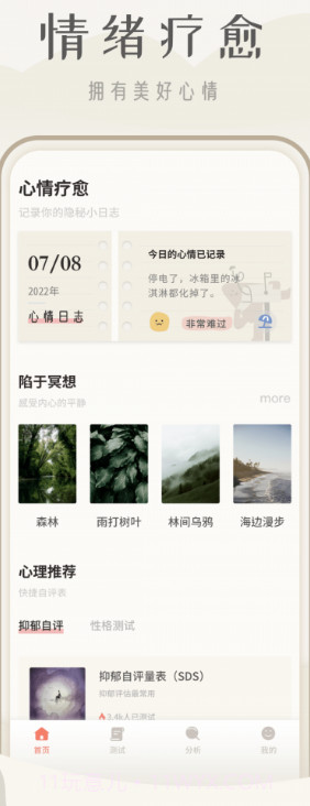 心理测试题库截图3