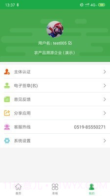 常州农安溯源截图3