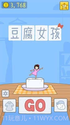 豆腐公主截图1 豆腐公主截图1