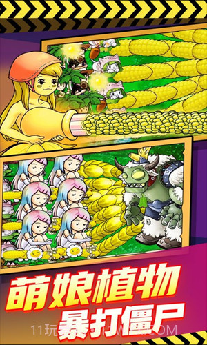 萌娘植物反击战截图3 萌娘植物反击战截图3