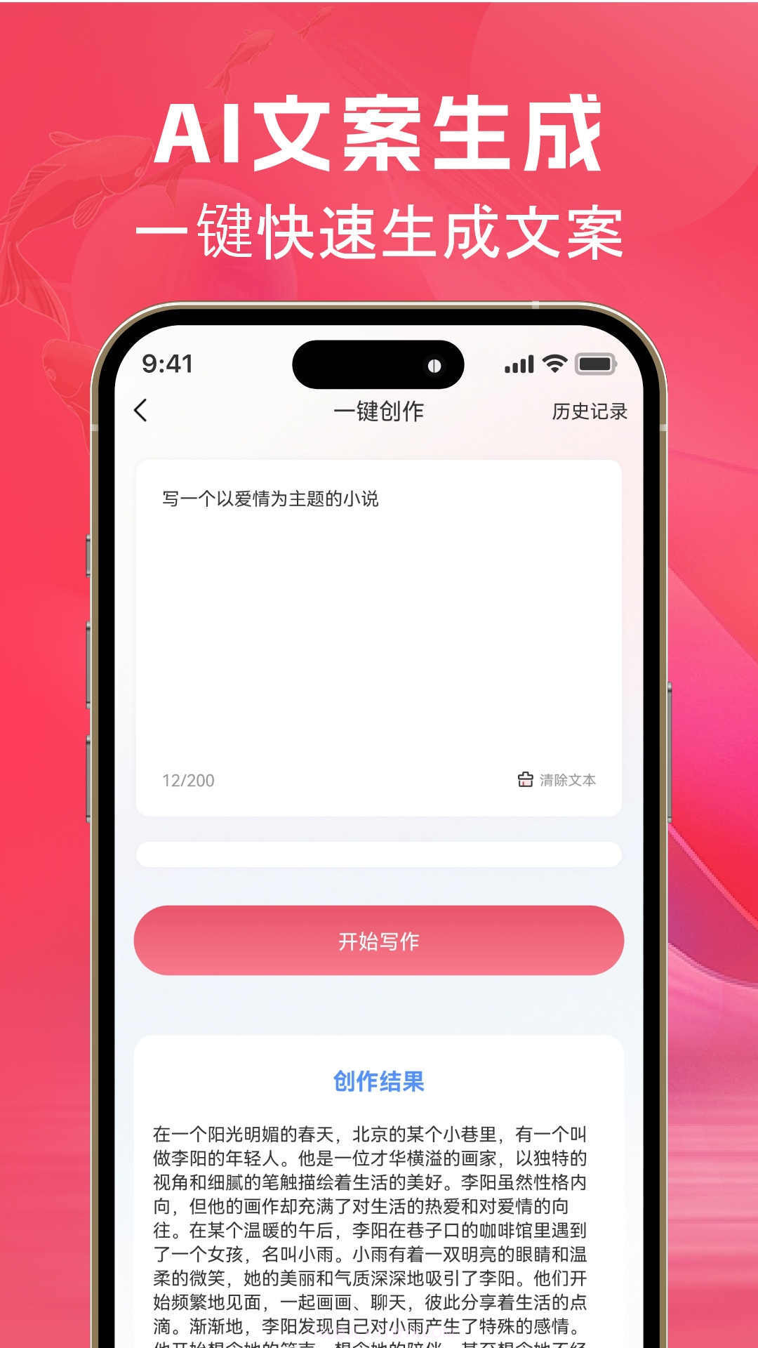 AI文案鱼截图3 AI文案鱼截图3