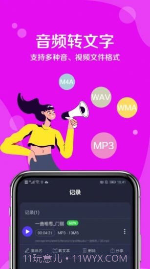 九崖语音翻译截图1
