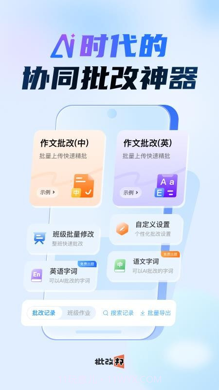 批改邦会员免登录截图3