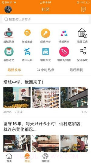 魅力增城截图2