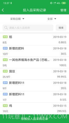 常州农安溯源截图2