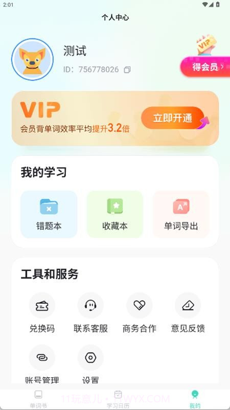 倍进背单词正式版截图3 倍进背单词正式版截图3